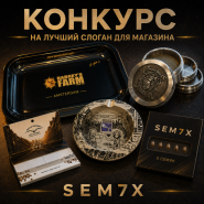 ПРИДУМАЙ СЛОГАН ДЛЯ SEMIX И ЗАБИРАЙ ПРИЗЫ! от магазина Semki