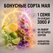 БОНУСЫ В КАЖДЫЙ ЗАКАЗ от магазина Semki